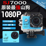 山狗5代SJ7000运动相机1080P高清运动摄像机DV迷你FPV航拍wifi版