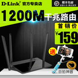 D-Link DIR-823双频1200M千兆智能无线路由器wifii家用11ac穿墙