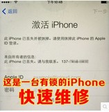 苹果手机维修iPhone 6plus 5S硬解Apple id锁解锁激活无信号基带