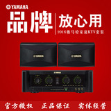Yamaha/雅马哈 1080+910音箱 910 710卡拉OK套装KTV音响娱乐会议