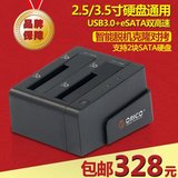 热卖ORICO 6628SUS3-C 2.5/3.5寸通用双硬盘座盒架USB3.0接口脱机