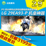 全国联保 LG 29EA93-P AH IPS超高清21：9宽屏液晶HDMI游戏显示器