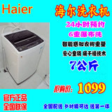 Haier/海尔  EB70Z2WH 7kg公斤大容量全自动波轮洗衣机 送装一体
