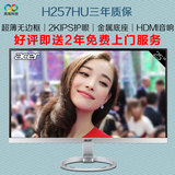 acer/宏碁宏基显示器25寸IPS屏广色域dts音效HDMI2K显示器H257HU
