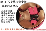 maxi cosi 迈可适pria 70/85儿童安全座椅专用凉席坐垫 夏季包邮
