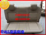 促销包邮 五菱宏光S 原装专用后排座椅 基本型 适舒型 高配型座椅