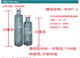 碳纤维高压气瓶30mpa0.35L/0.5升 加厚高压碳纤维气瓶上海容华