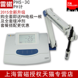 上海雷磁 PHS-3C 酸度计 ph计 E-201-C配套电极 缓冲剂