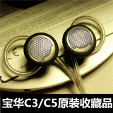 宝华韦健 C5/宝华C3 绝版收藏耳机 Bowers &Wilkins B&W 耳机