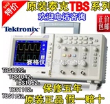 泰克/Tektronix数字存储示波器TBS1202B 2通道200MHz高清屏 新品
