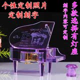 水晶钢琴八音乐盒生日礼物创意MP3音乐盒照片定制紫色钢琴DIY刻字