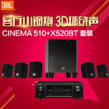 JBL CINEMA 510+Denon/天龙X520家庭影院5.1音箱 音响 蓝牙功放