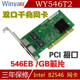 WY546T2 PCI双口千兆网卡intel82546台式机8492MT软路由ROS服务器