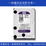 WD/西部数据WD20PURX  2TB 紫盘 正品海康监控专用硬盘 西数2T