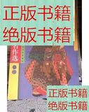 日本浮世绘名作选卷三（大平装画册）/江苏美术出版社【xz