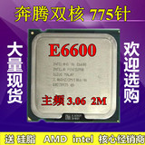 Intel 奔腾双核 E6600 双核 775散片 cpu 3.06G 主频 另有E6700