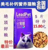 包邮全网最低正品宠领5斤猫粮美毛补钙幼猫成年猫老年猫wd-469494