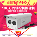 大华 100万同轴监控摄像机720P同轴高清摄像头DH-HAC-HFW1100B-V2