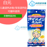 日本原装白元儿童退热冰垫/宝宝退热贴冰带/冰袋/冰枕 可循环使用