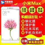 1528元起现货【送耳机+壳膜】Xiaomi/小米 小米Max 全网通 4G手机