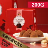 德菲丝 进口比利时松露型巧克力可可脂零食礼盒200G（代可可脂）
