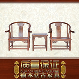 明清仿古 中式古典 全实木 榆木 榫卯 矮圈椅太师椅茶几三件套