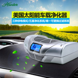 铿特 车载空气净化器 太阳能汽车用氧吧智能香薰 除甲醛烟味PM2.5