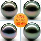 【黛尚海珍珠】13-14mm大溪地黑珍珠 天然色 精选黑珍珠 进口裸珠