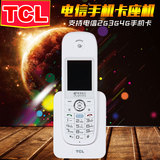 TCL电信4G手持机 无线座机固话CDMA插卡无线电话机支持电信手机卡