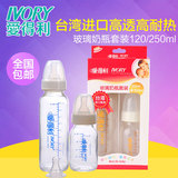 爱得利进口钠钙有机玻璃奶瓶 防烫奶瓶大小两只组合套装120/250ml
