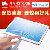 Huawei/华为 M2 10.0 WIFI 64GB 10平板电脑英寸高清八核M2-A01w