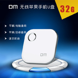 DM苹果手机U盘32G 安卓平板扩容盘 超薄两用无线wifi 32gu盘