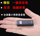 包邮超小迷你微型录音笔专业 高清 远距 降噪隐形声控超长MP3正品