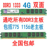 拆机3三代 双面 4G DDR3 1333/1600台式机内存条 金士顿威刚等