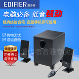 Edifier/漫步者 R101T06多媒体笔记本台式电脑音箱2.1低音炮音响