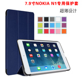 诺基亚N1皮套 7.9寸NOKIA保护套n1平板电脑专用超薄三折支撑套壳