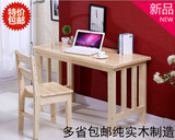 简约现代实木电脑桌松木餐桌椅组合木桌子 学习桌小户型餐桌 包邮
