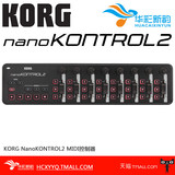 【华彩】KORG nanoKONTROL2 MIDI键盘控制器  便携 编曲