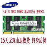三星原装DDR2 667MHz PC2-5300S 2G 笔记本内存条 兼容533 800