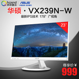 环球盛达 Asus/华硕VX239N-W 23英寸窄边超薄电脑液晶显示器 IPS