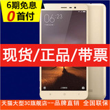 6期免息 送豪礼 Xiaomi/小米 红米NOTE3 双卡小米3 智能手机 红米