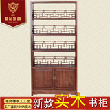 中式古典书柜 置物柜博古架两门三四层书柜 明清仿古家具实木榆木