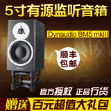 Dynaudio BM5 mkIII有源工作室监听音箱 混音 个人正品包邮送线材
