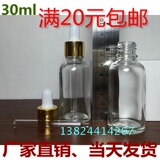 透明 30ml 精油瓶 滴管盖 玻璃精油瓶 化妆瓶 调配瓶 滴管精油瓶