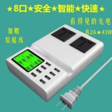 智能显示8口多口6USB8接口三星S6苹果6+手机快充电器头5V2A排插座