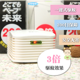 日本VAPE未来3倍无味无毒电子蚊香防蚊驱蚊器孕妇婴儿 150/200日