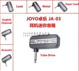 JOYO卓乐迷你小音箱 JA-03 音箱模拟 电吉他贝司效果器音箱模拟器