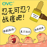 OVC橄榄原液淡化疤印修复痘印消除男女士修护祛凹洞痘坑痘疤30ml