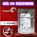 Seagate/希捷 ST2000DM001 2T 2TB电脑台式机硬盘可监控录像2000G
