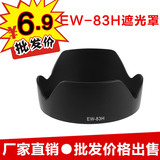 佳能 EW-83H 遮光罩 适用于 EF 24-105 f/4L IS USM 镜头 遮光罩